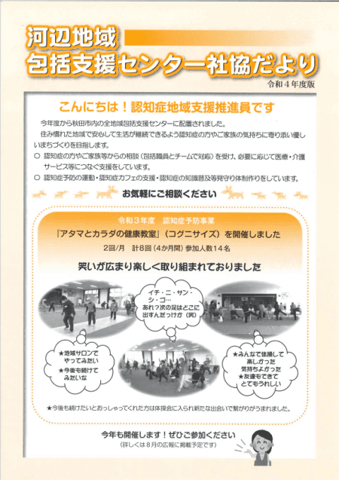 令和４年度　地域包括だより