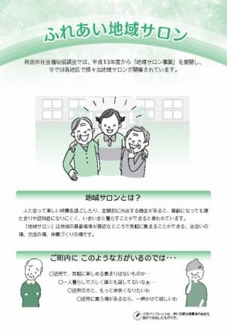 ふれあい地域サロン（PDF）